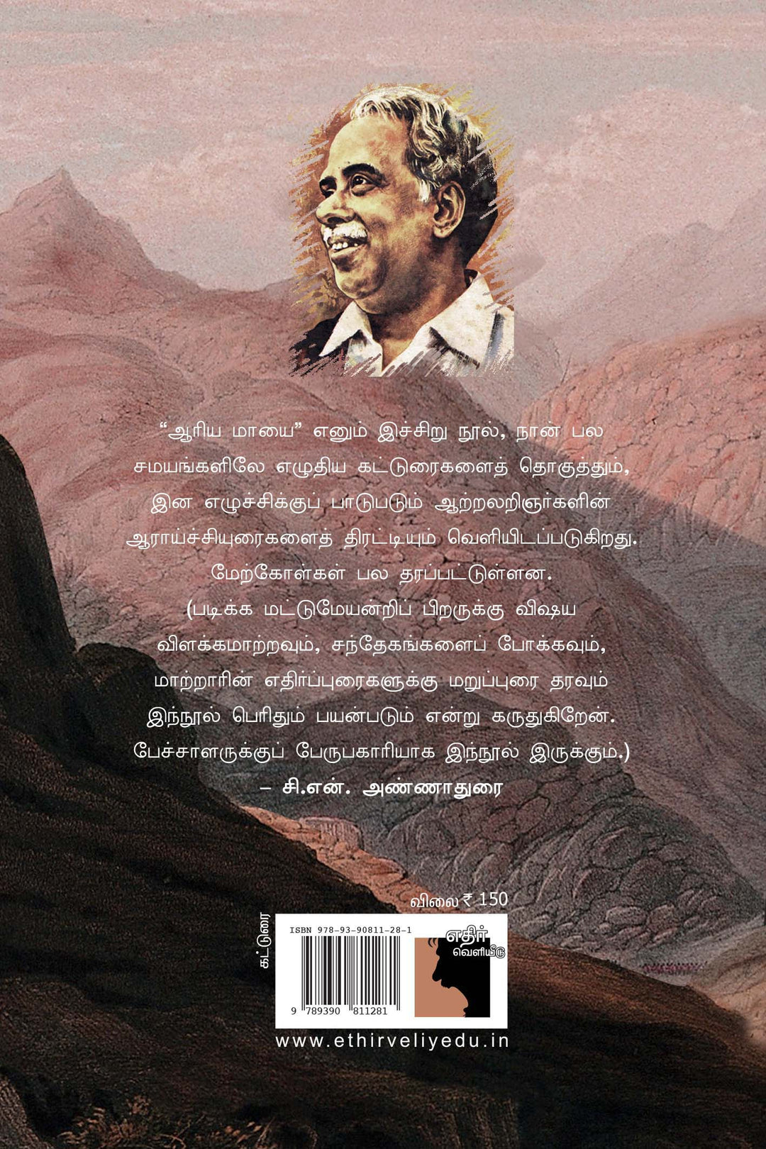 ஆரிய மாயை