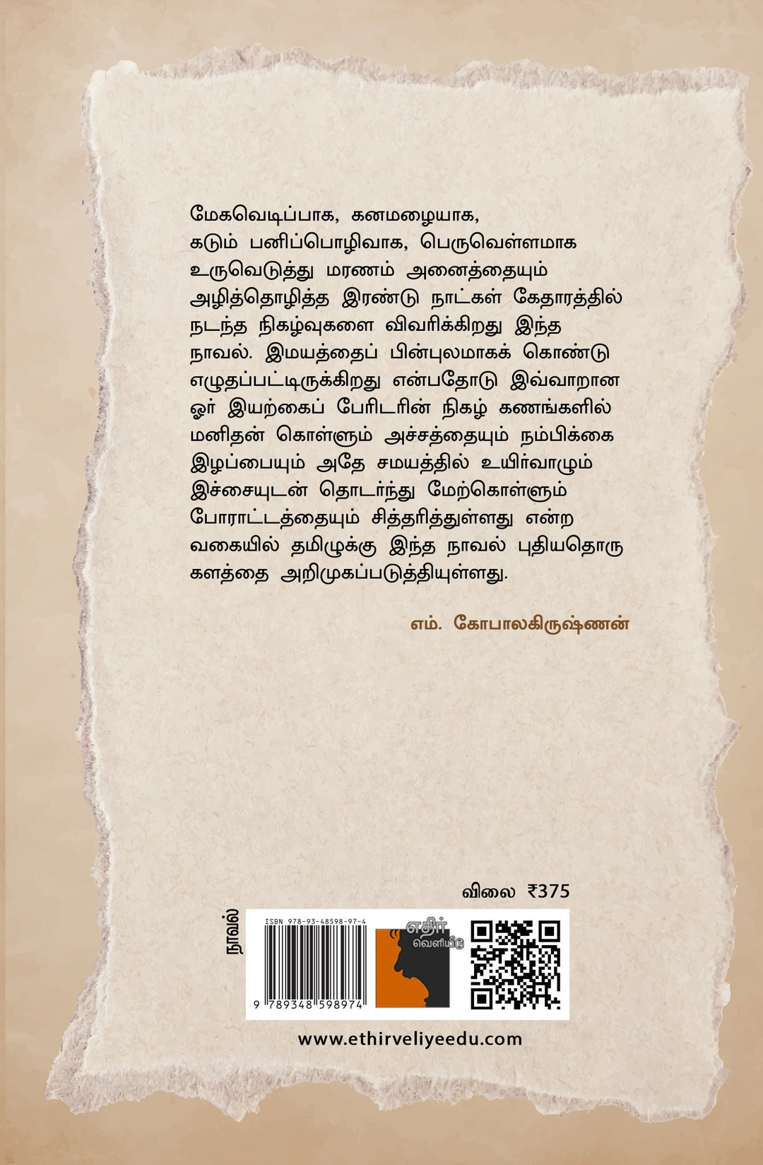 அப்பன் திருவடி