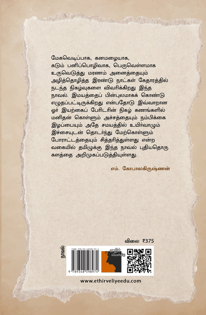 அப்பன் திருவடி