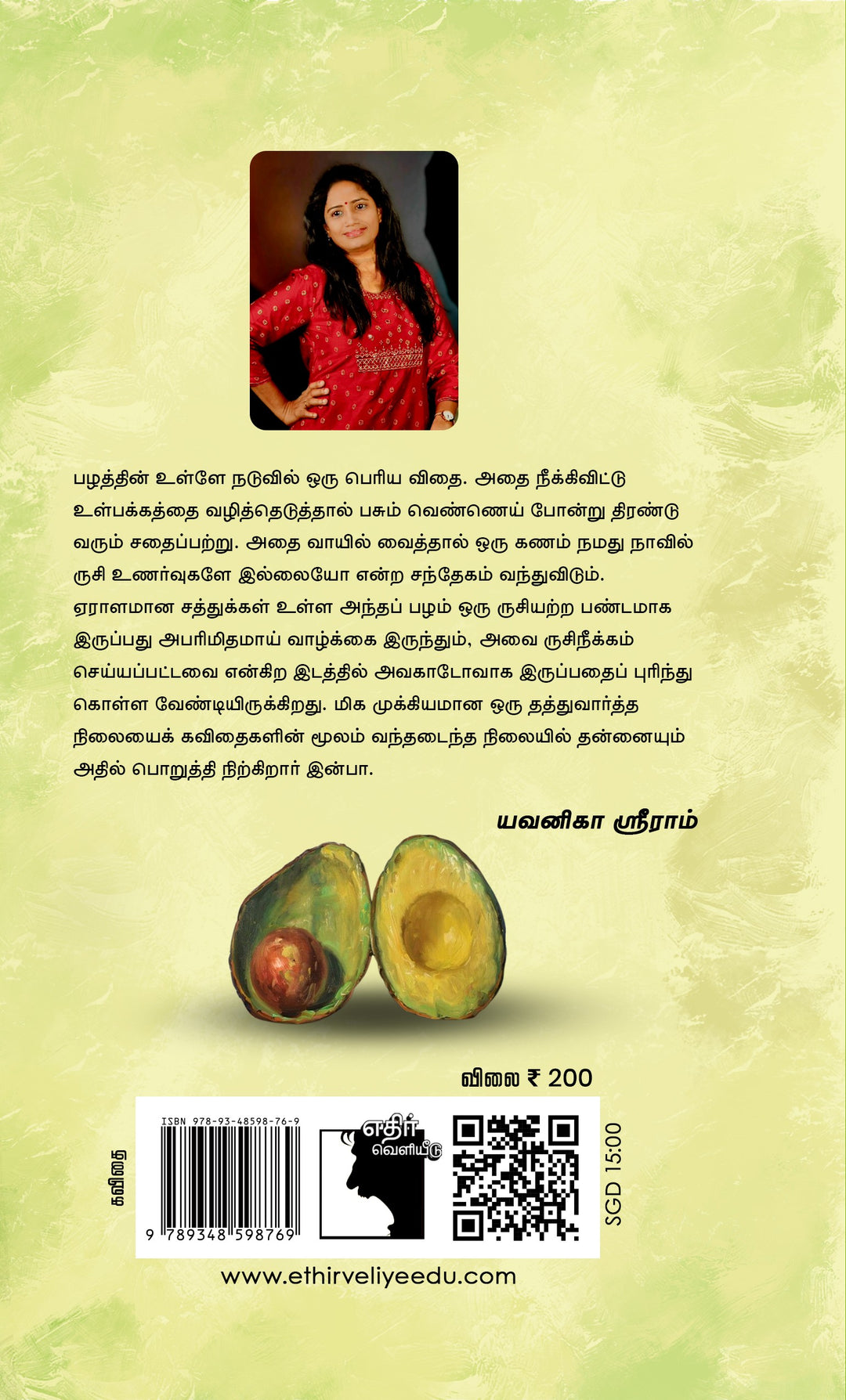 அவகாடோவாய் இருப்பது