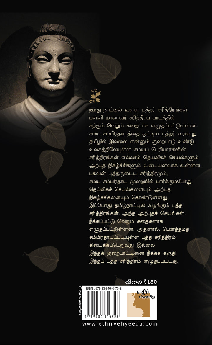 புத்தரின் வரலாறு