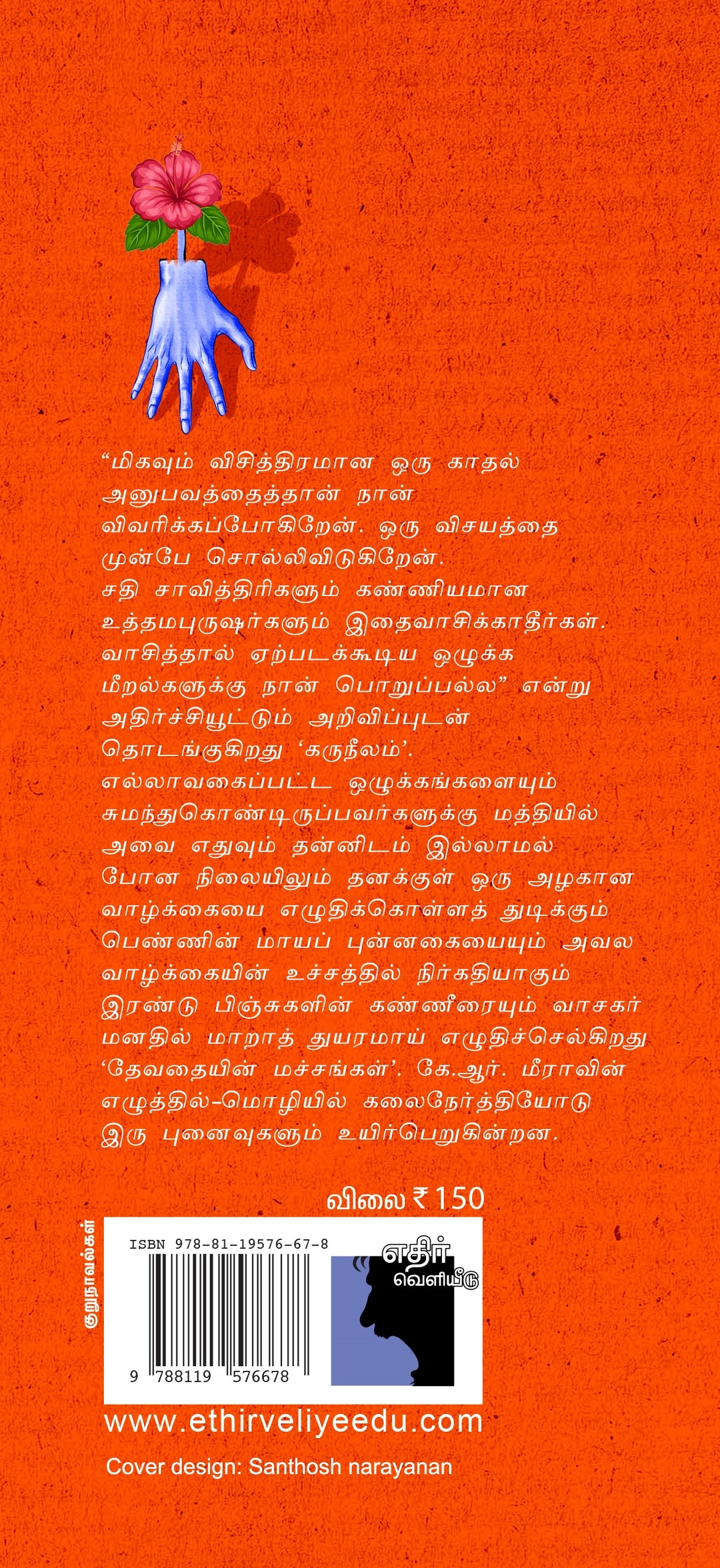 தேவதையின் மச்சங்கள்  கருநீலம்