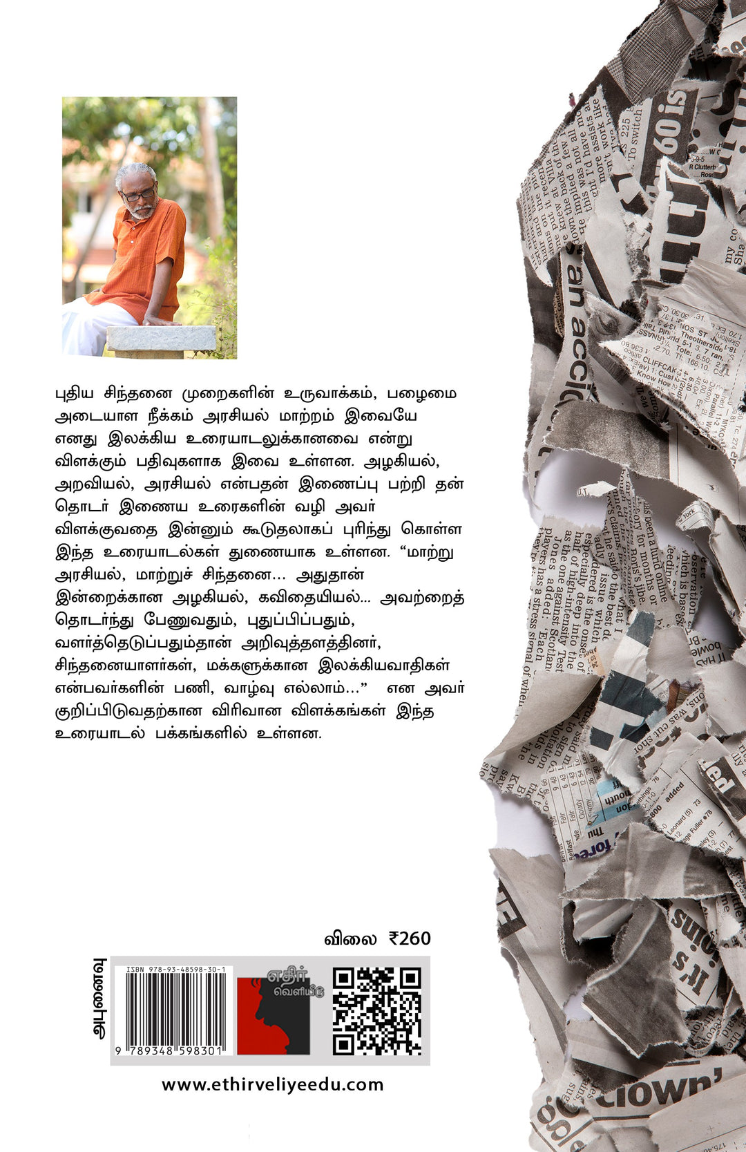 எழுத்து அறியும் அரசியல்