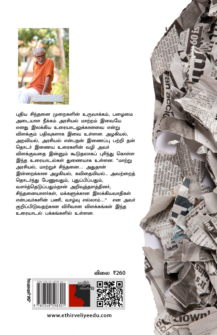 எழுத்து அறியும் அரசியல்