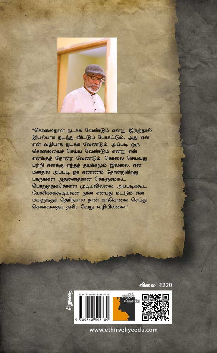 களவுபோன கைத்துப்பாக்கி (அல்லது) தண்ணீரில் நனைந்த தமிழன் பத்திரிகை