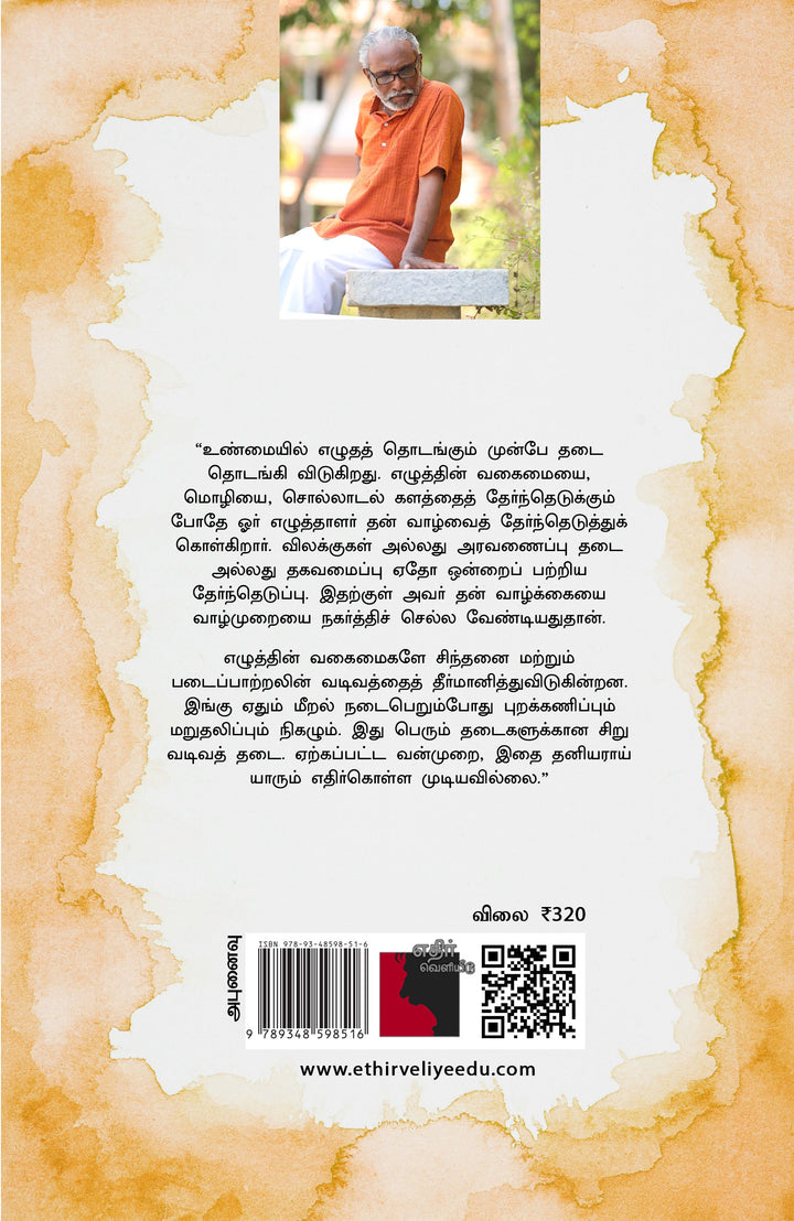 கதைகளை மறைத்தலும் கதைகளுக்குள் மறைதலும்