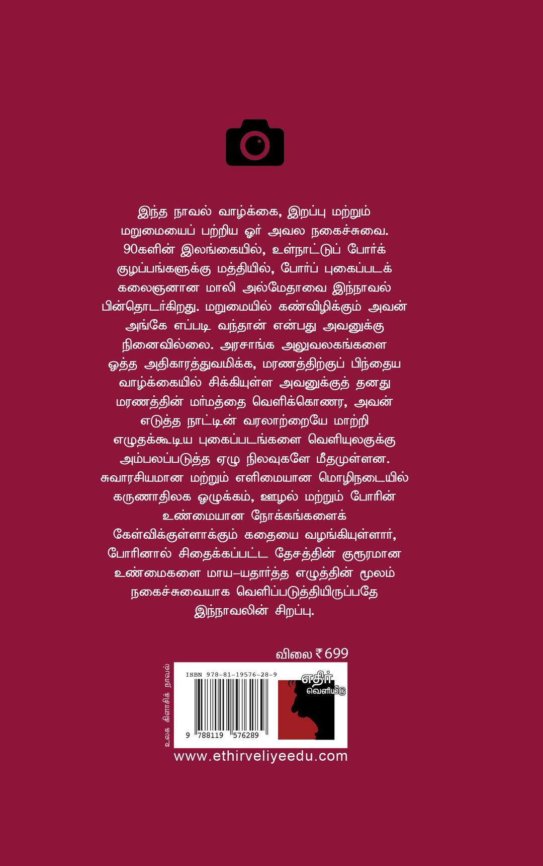 மாலி அல்மேதாவின் ஏழு நிலவுகள்