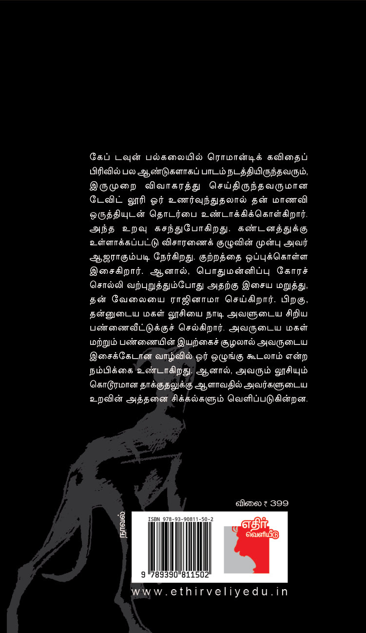 மானக்கேடு