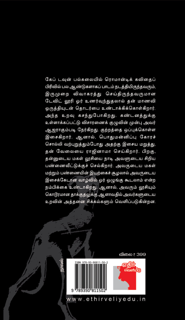 மானக்கேடு