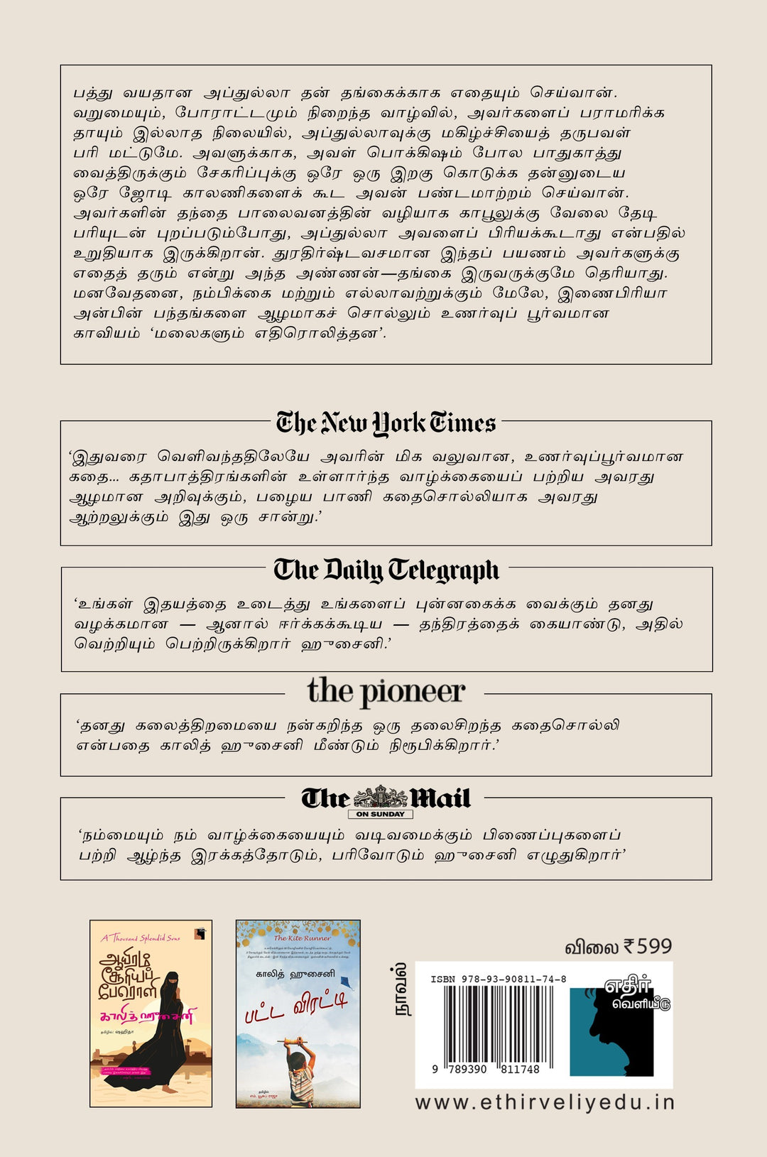 மலைகளும் எதிரொலித்தன