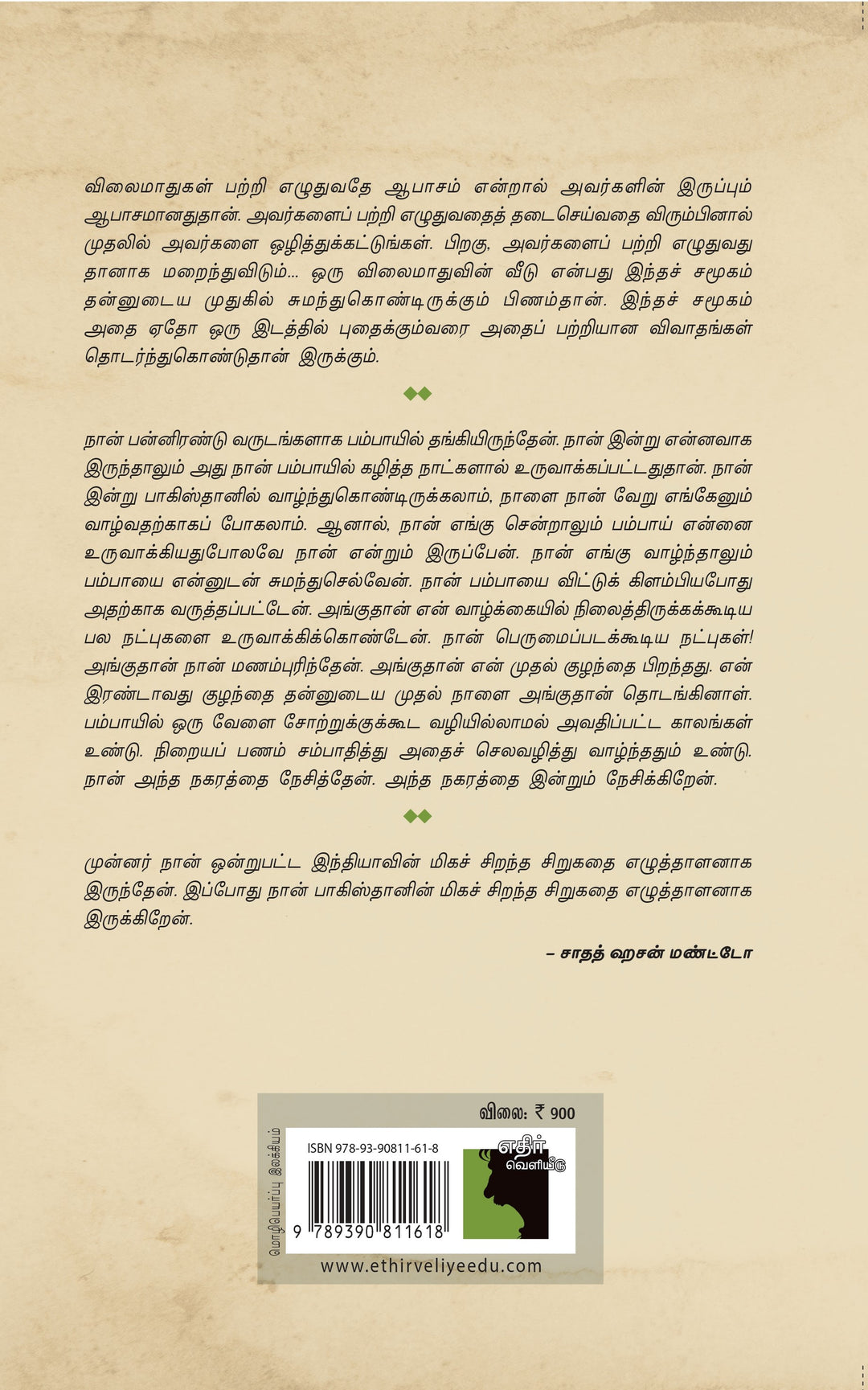 மண்ட்டோ படைப்புகள்