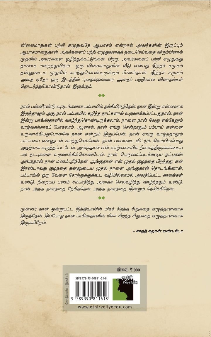 மண்ட்டோ படைப்புகள்