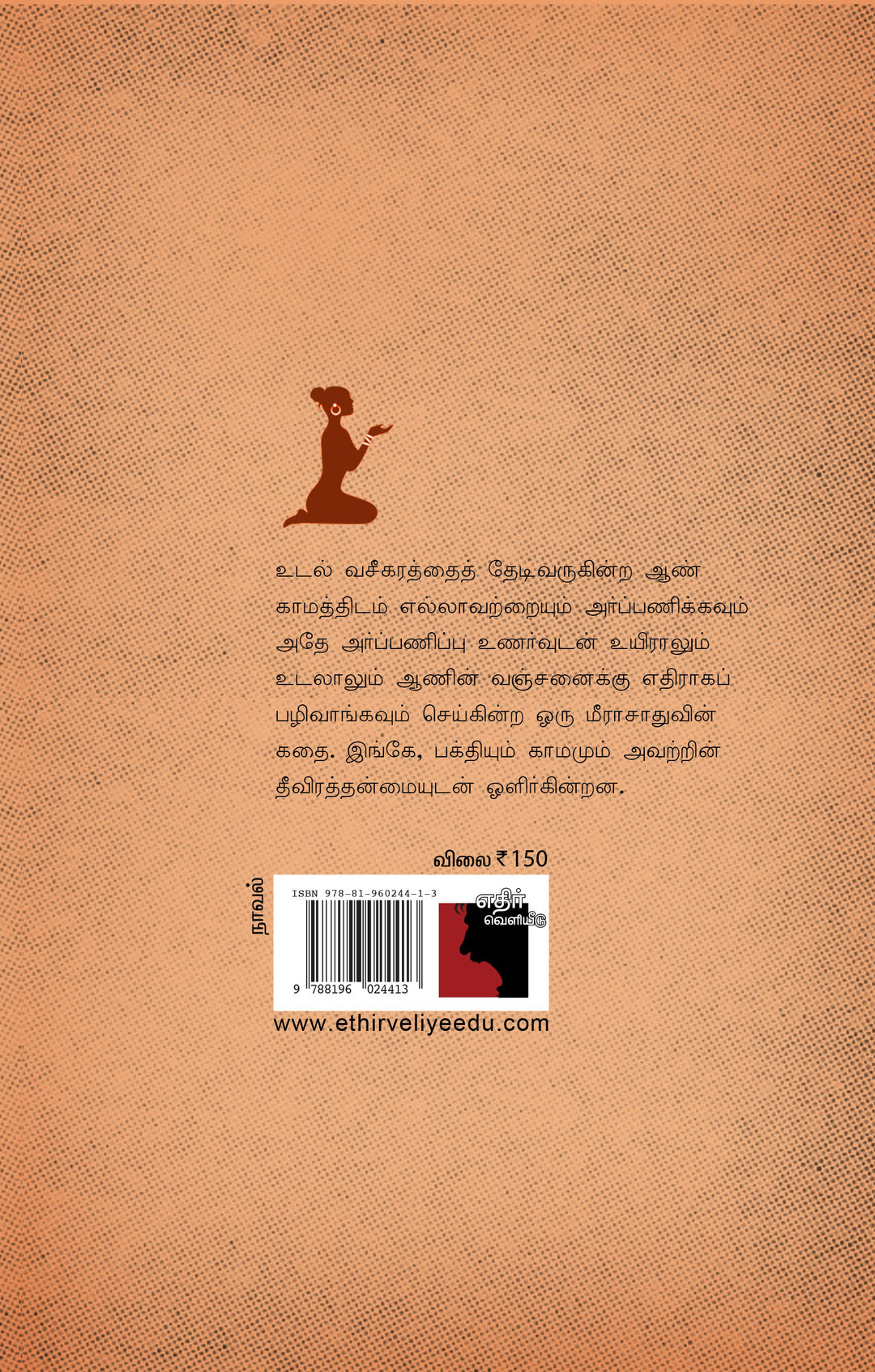 மீராசாது