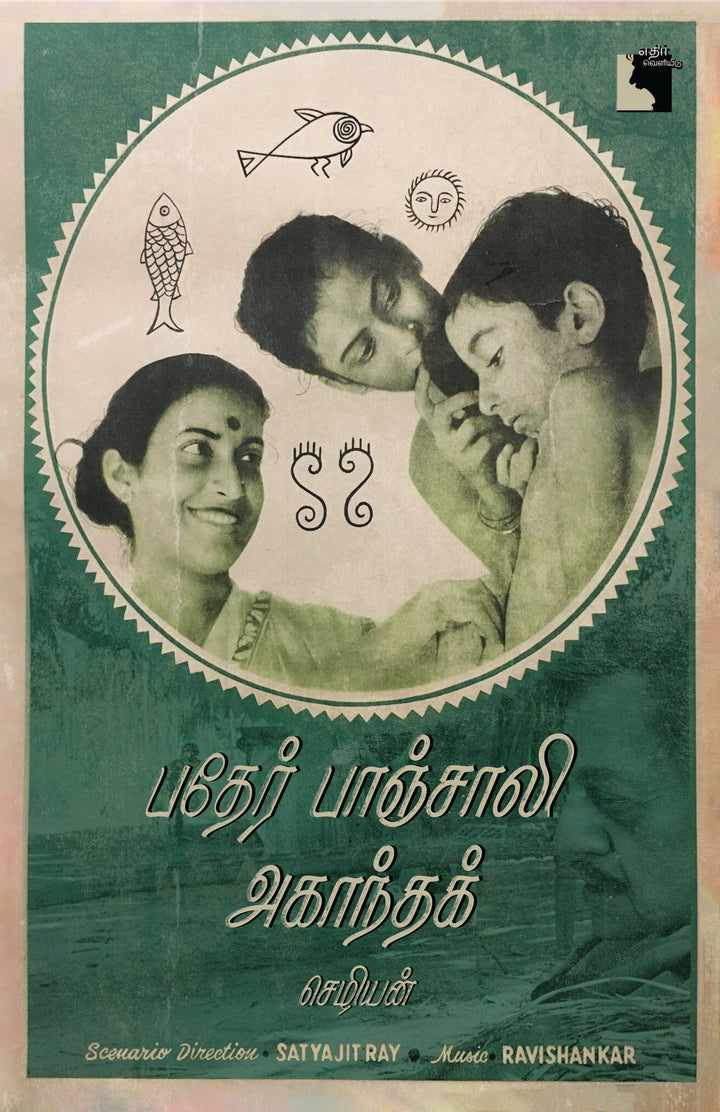 பதேர் பாஞ்சாலி | அகாந்தக்