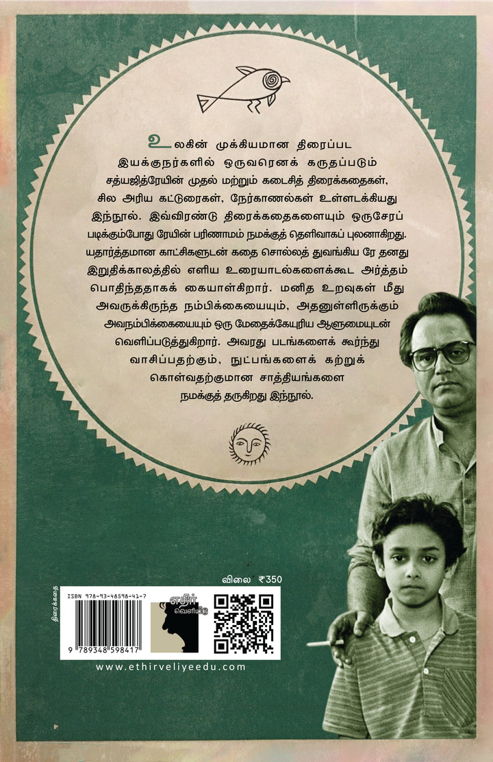 பதேர் பாஞ்சாலி | அகாந்தக்