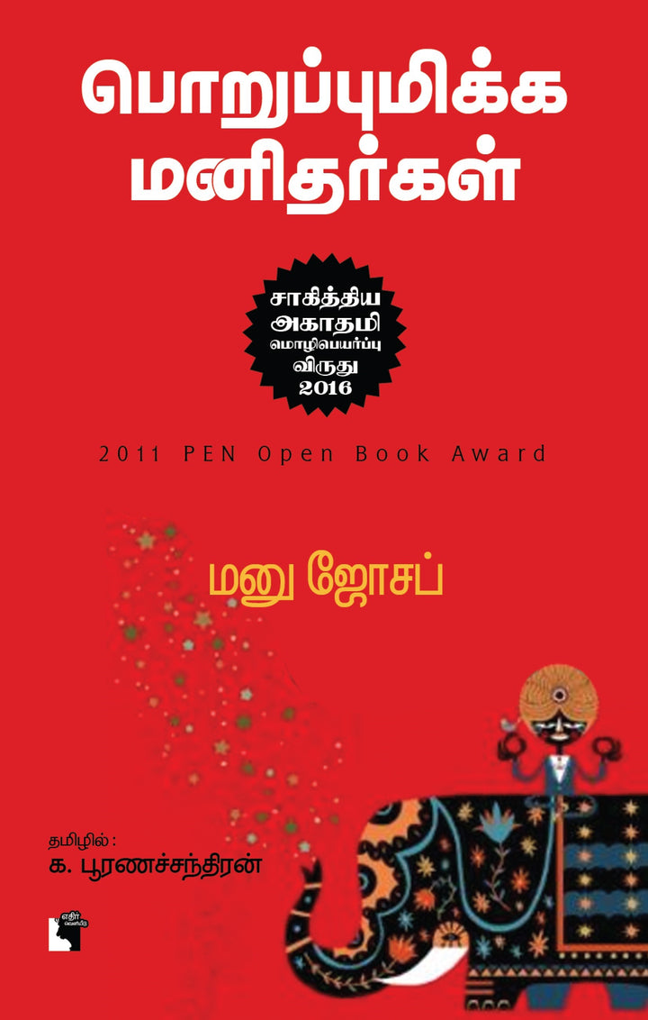 பொறுப்புமிக்க மனிதர்கள்