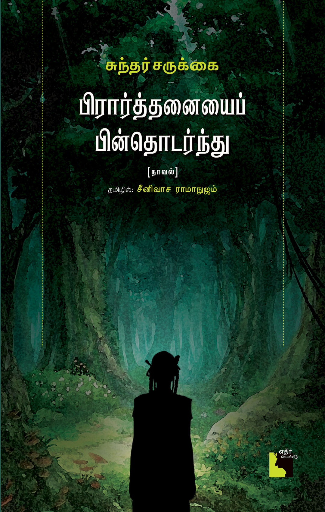 பிரார்த்தனையைப் பின்தொடர்ந்து