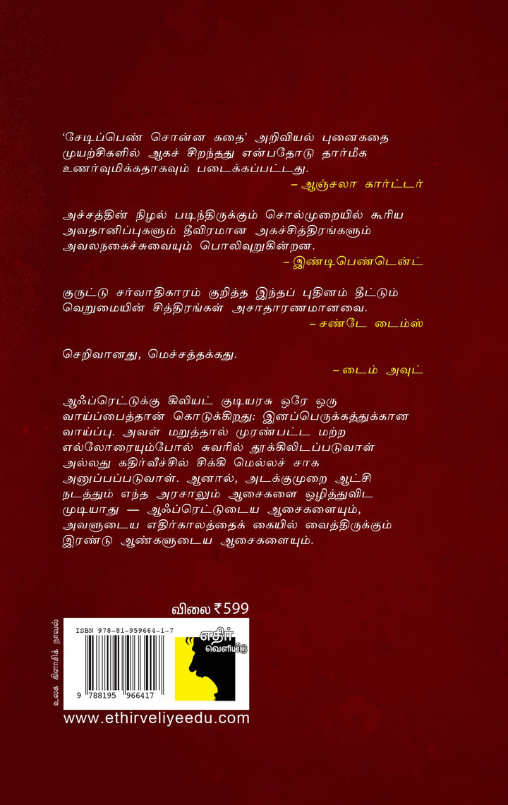 சேடிப்பெண் சொன்ன கதை