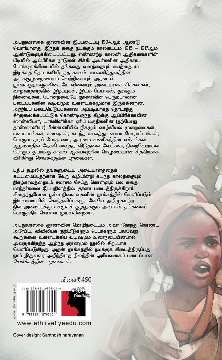 சொர்க்கத்தின் பறவைகள்