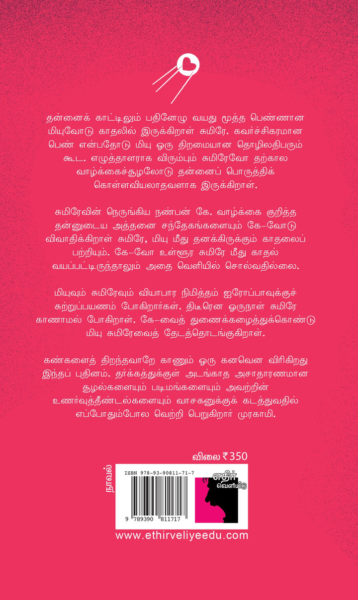 ஸ்புட்னிக் இனியாள்