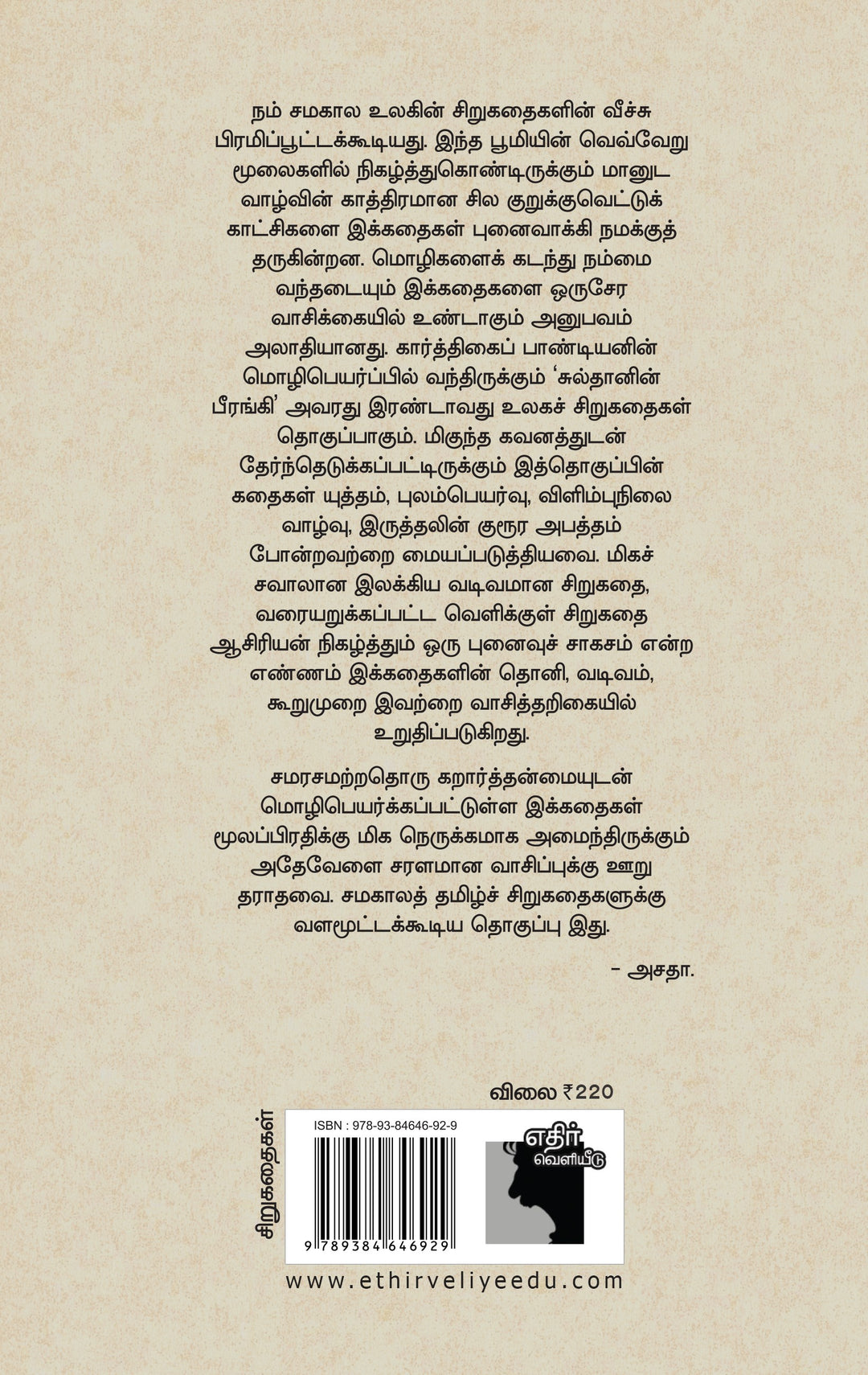 சுல்தானின் பீரங்கி