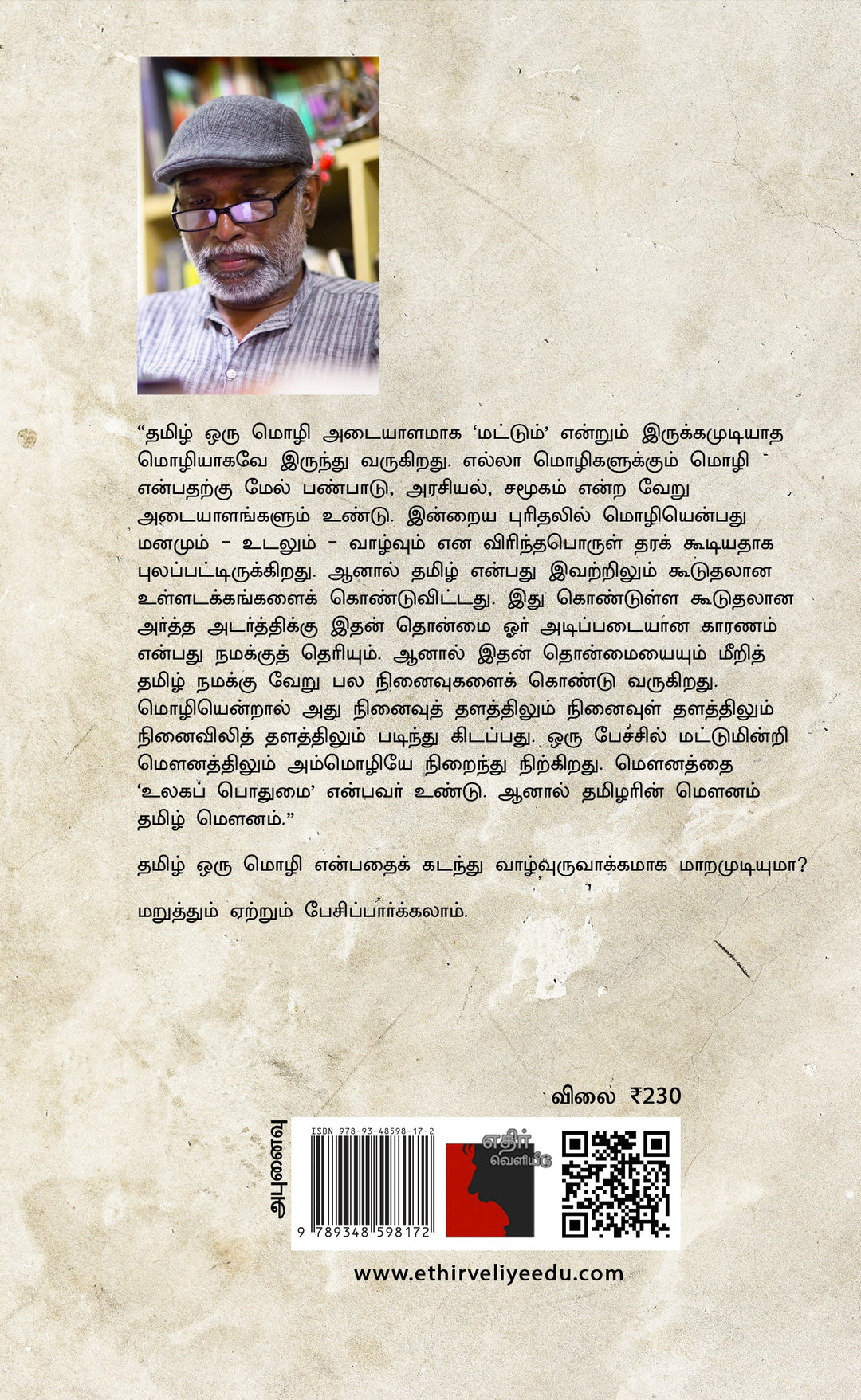 திரிபடைந்த திணைமொழி