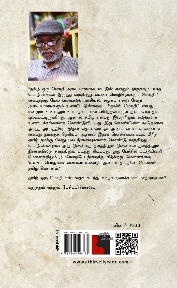 திரிபடைந்த திணைமொழி