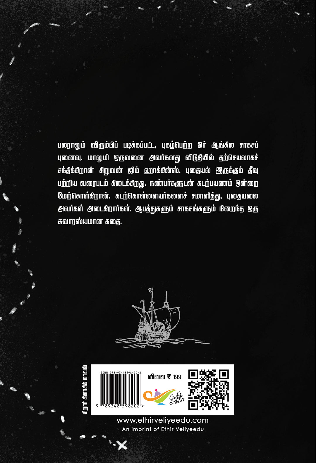 புதையல் தீவு