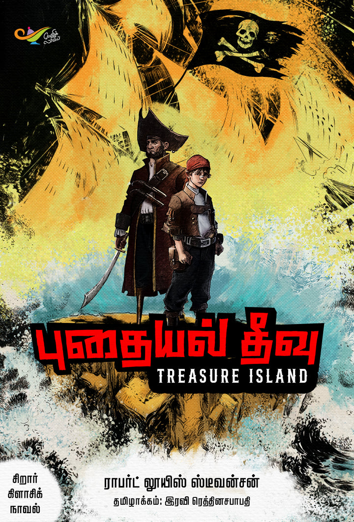 புதையல் தீவு