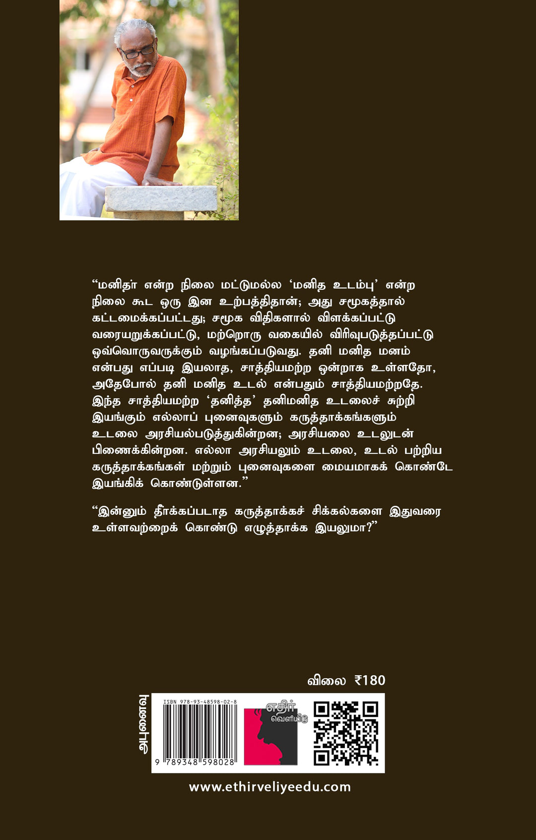 வரலாறு எல்லோரையும் விடுதலை செய்துவிடுவதில்லை