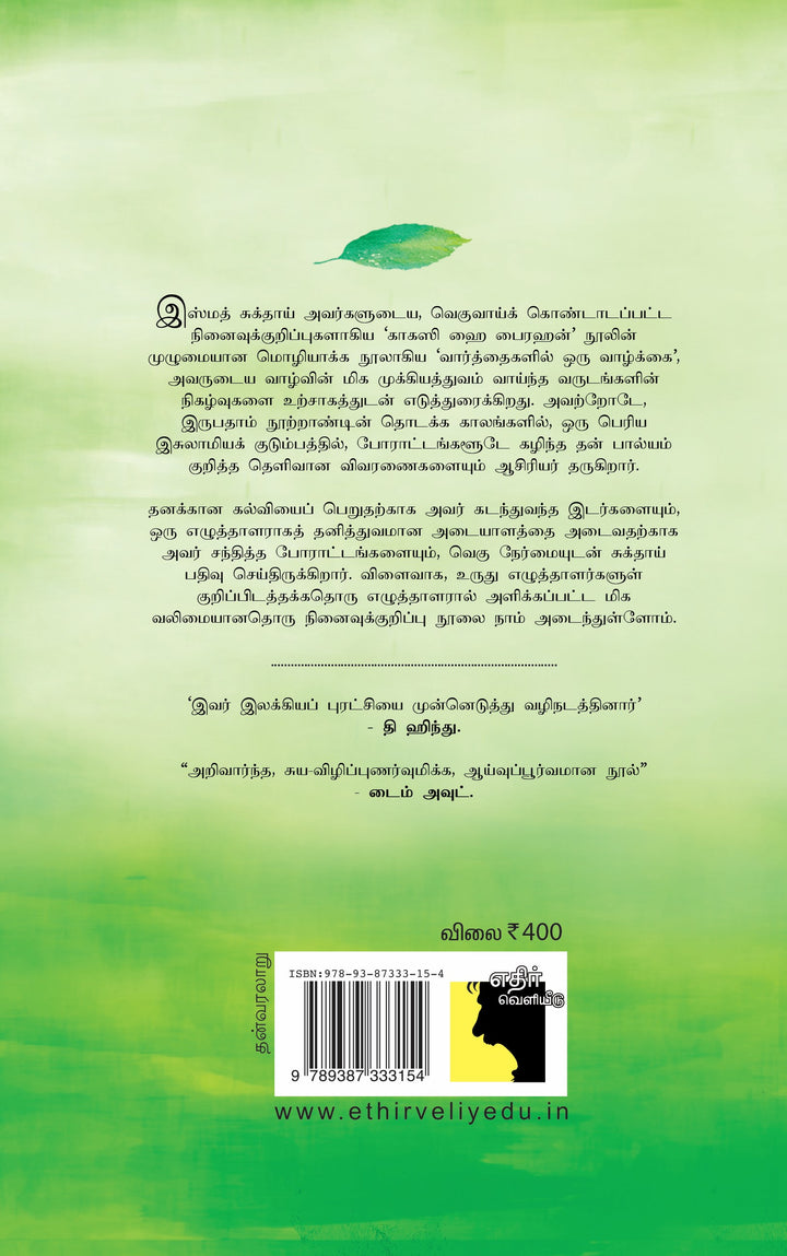 வார்த்தைகளில் ஒரு வாழ்க்கை