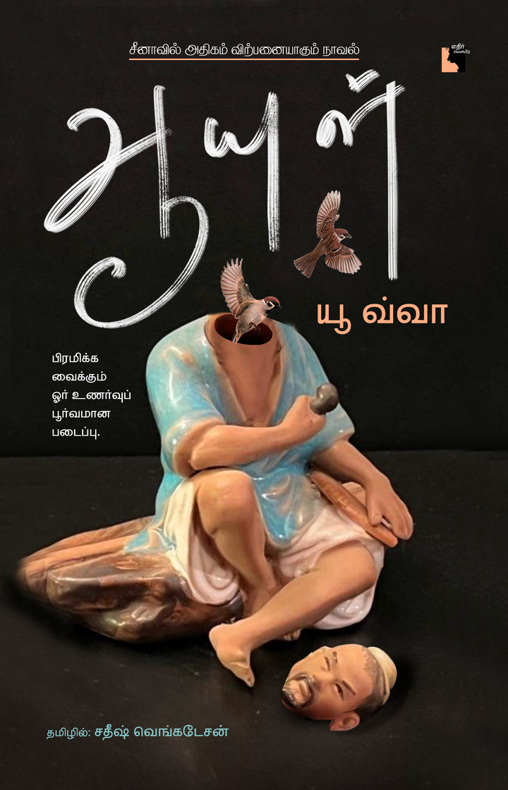 ஆயுள்