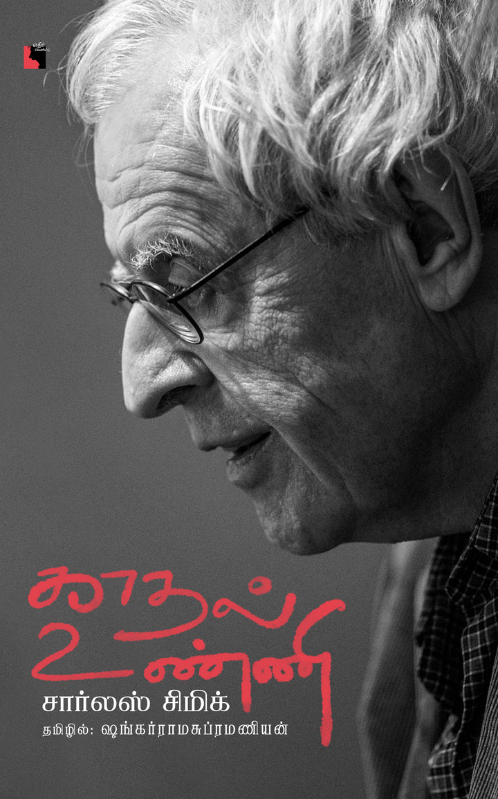 காதல் உண்ணி