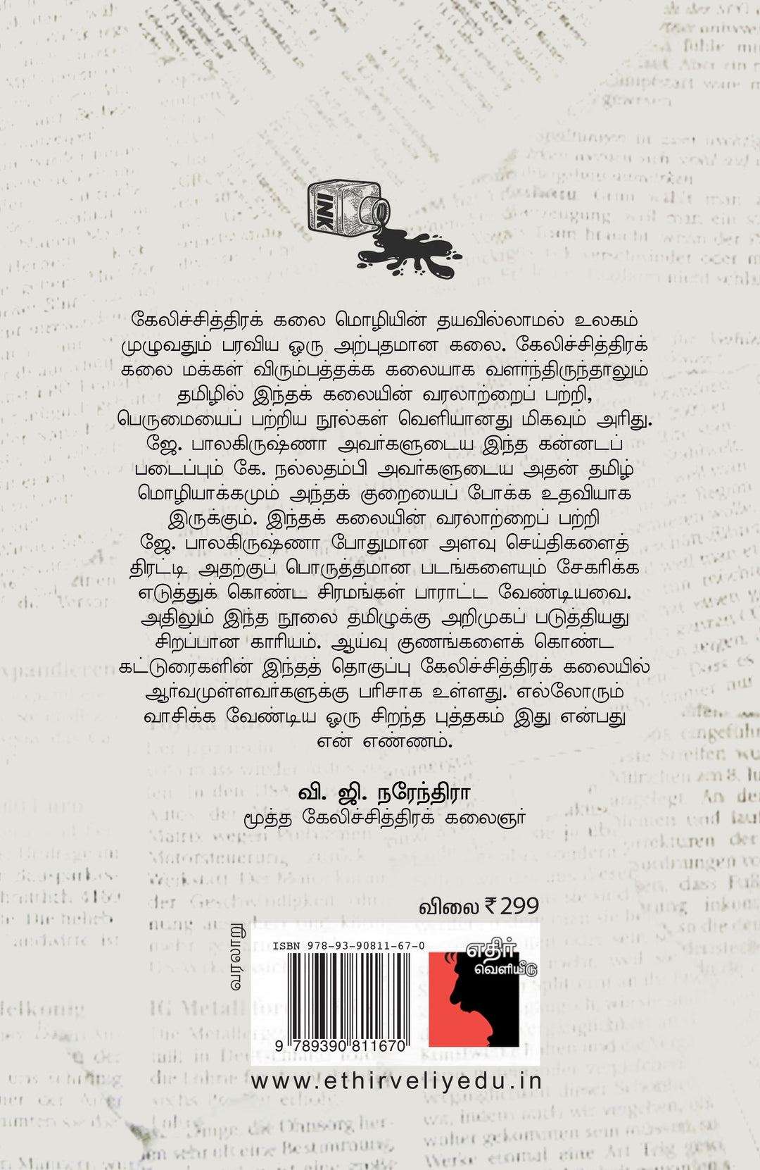 கேலிச்சித்திர வரலாறு