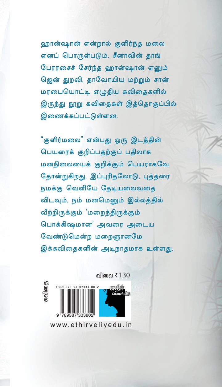குளிர்மலை