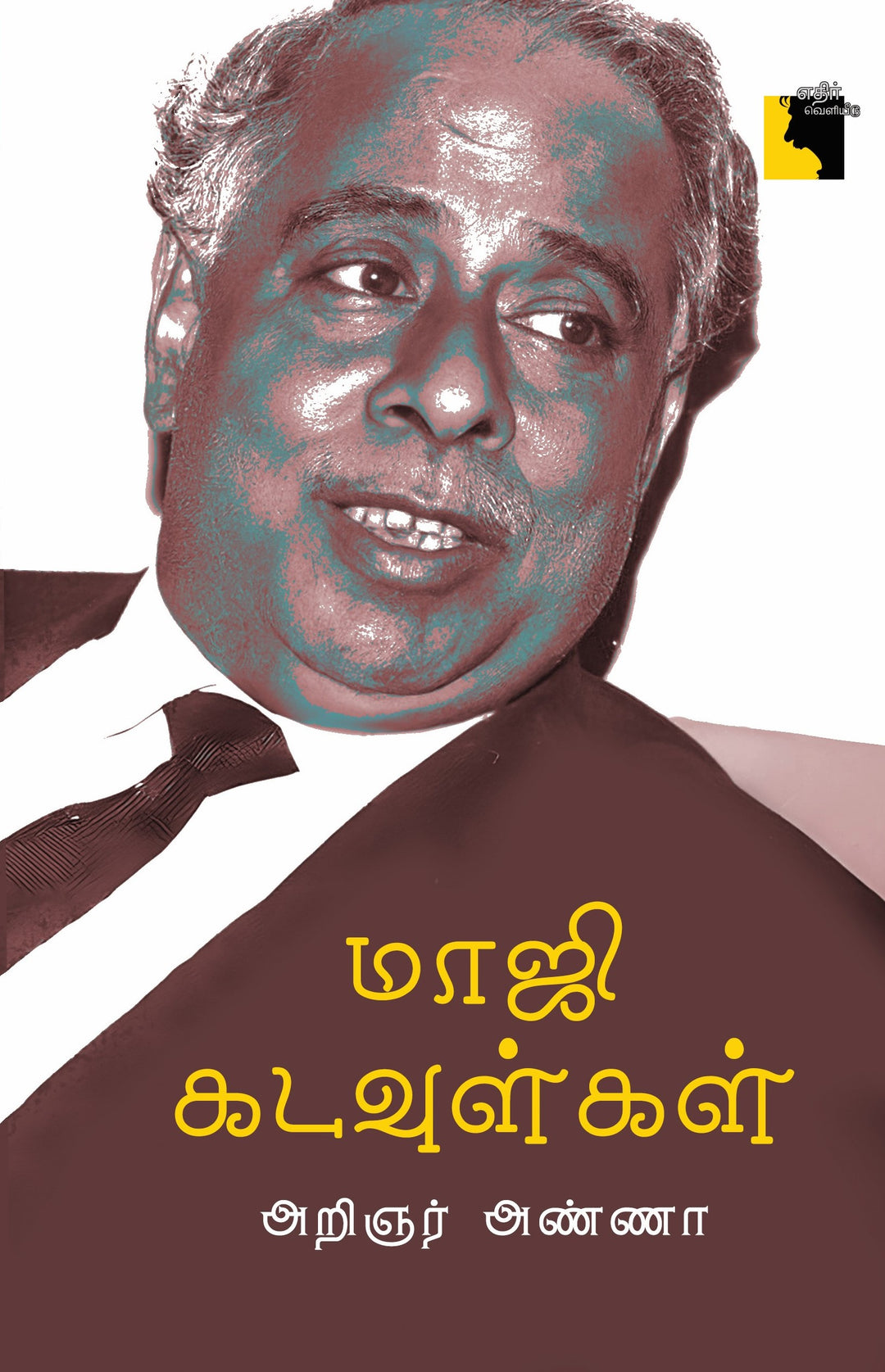 மாஜி கடவுள்கள்