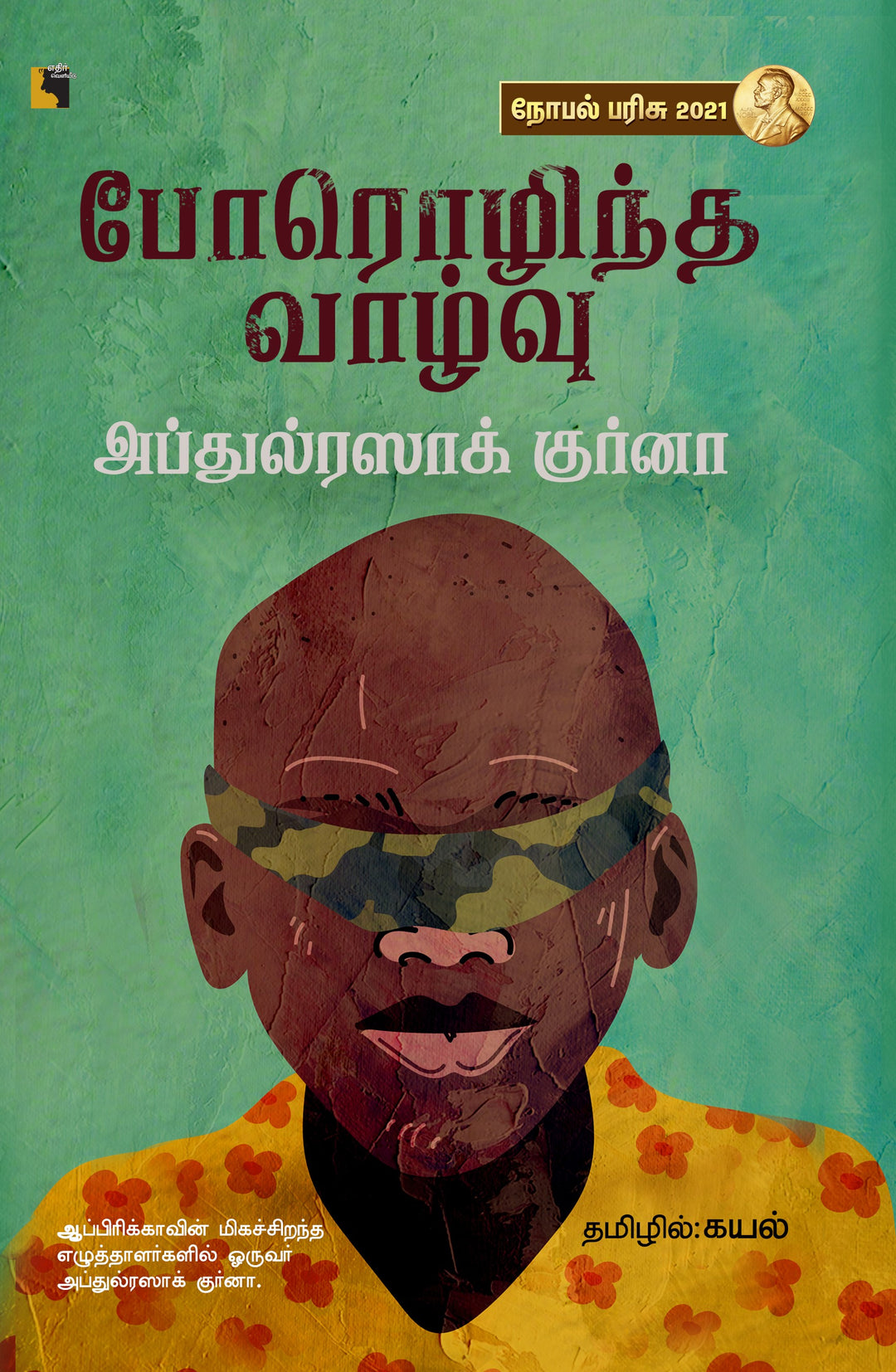 போரொழிந்த வாழ்வு