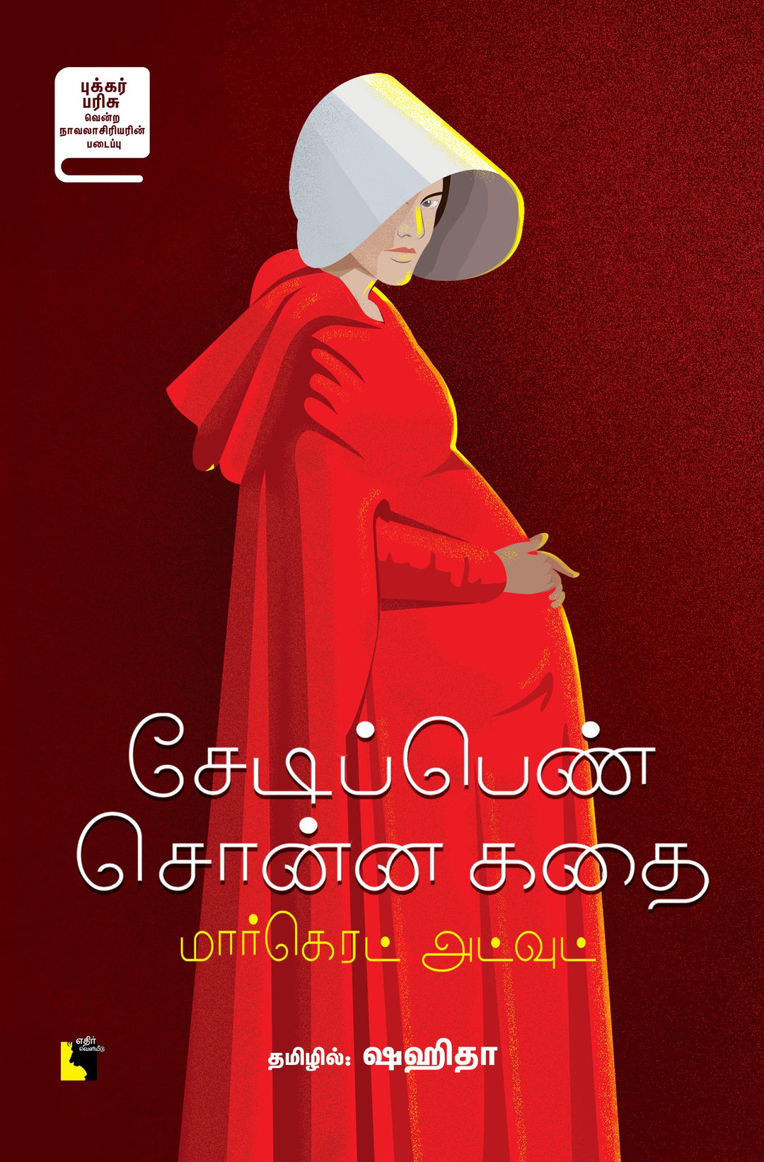 சேடிப்பெண் சொன்ன கதை