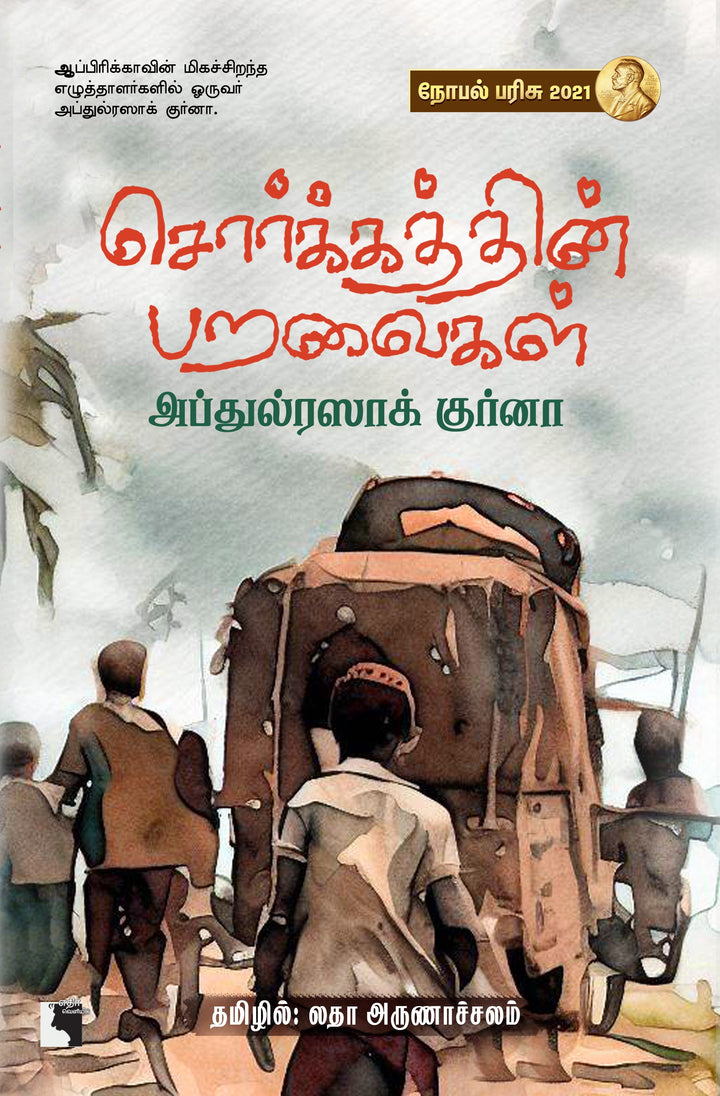 சொர்க்கத்தின் பறவைகள்