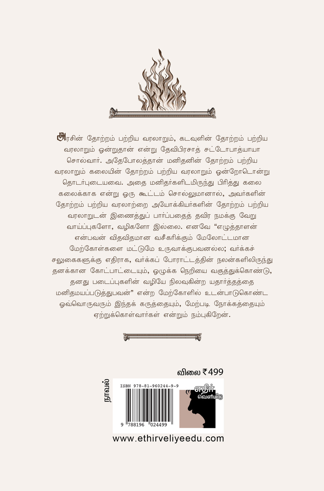 தீ எரி நரக மந்திரக்கிழவனின் செக்கர் நிறத்தொரு மரணம்