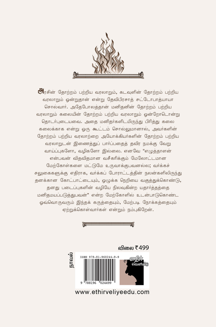 தீ எரி நரக மந்திரக்கிழவனின் செக்கர் நிறத்தொரு மரணம்