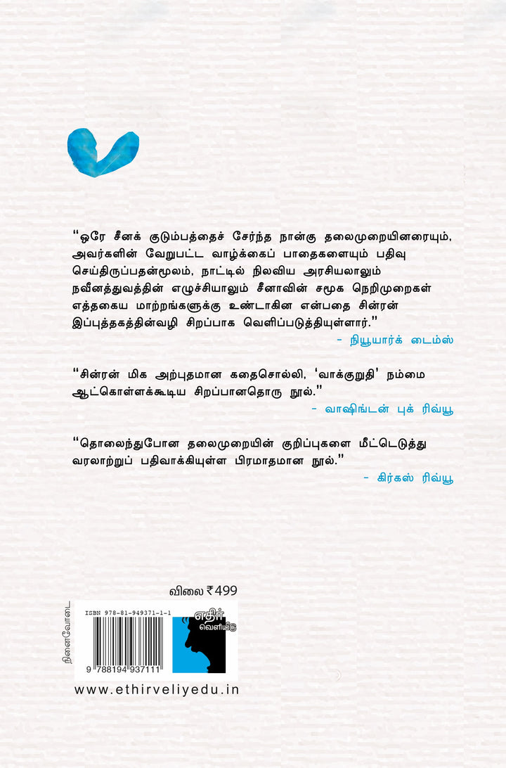 வாக்குறுதி: நவீன சீனாவில் காதலும் இழப்பும்