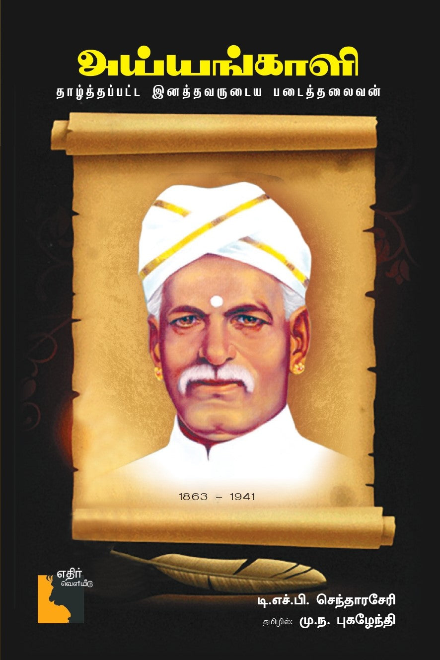 அய்யங்காளி