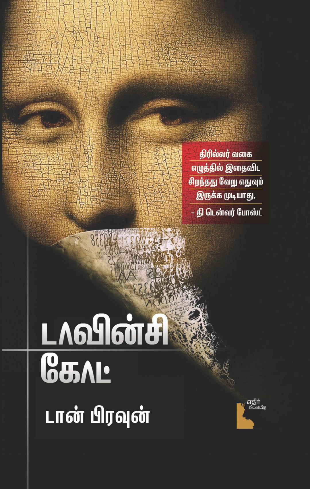 டா வின்சி கோட்
