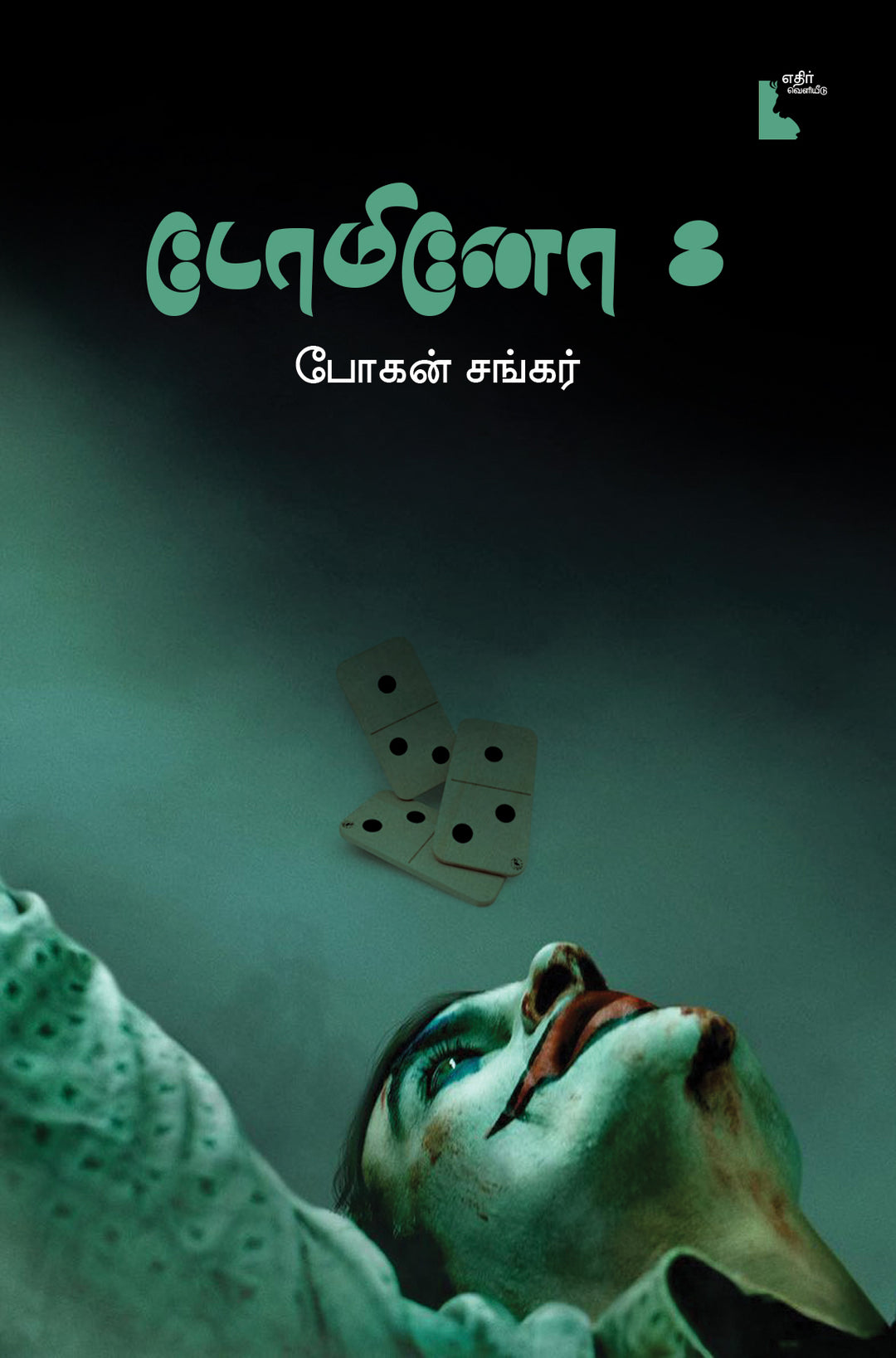 டோமினோ 8