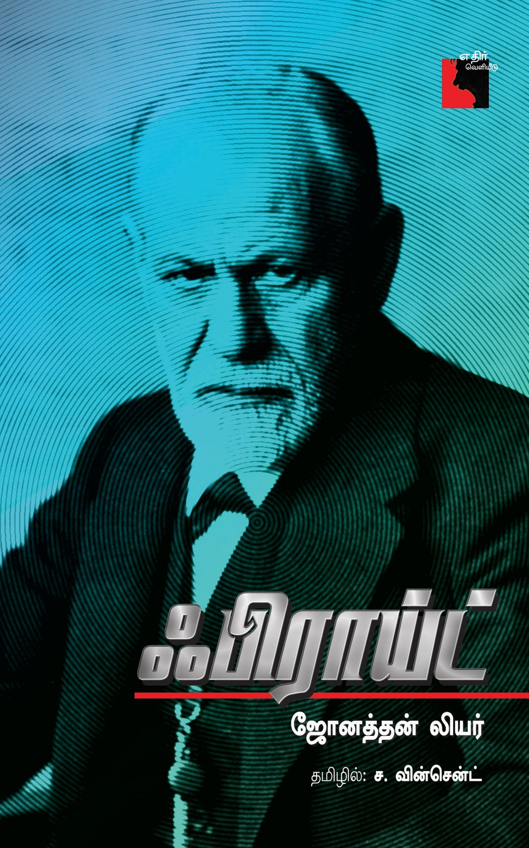 ஃபிராய்ட்