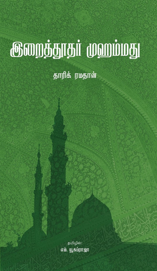 இறைத்தூதர்  முகம்மது