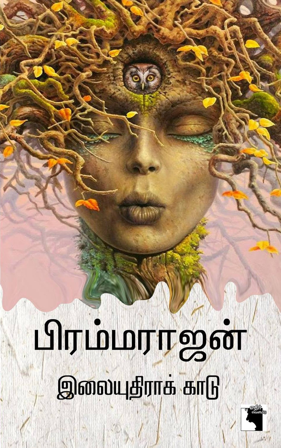 இலையுதிராக் காடு