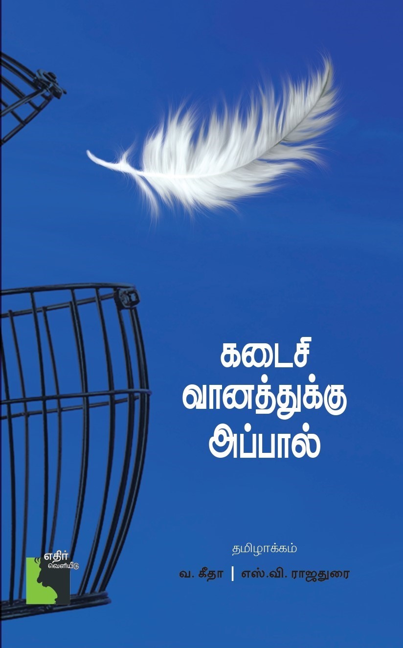 கடைசி வானத்துக்கு அப்பால்