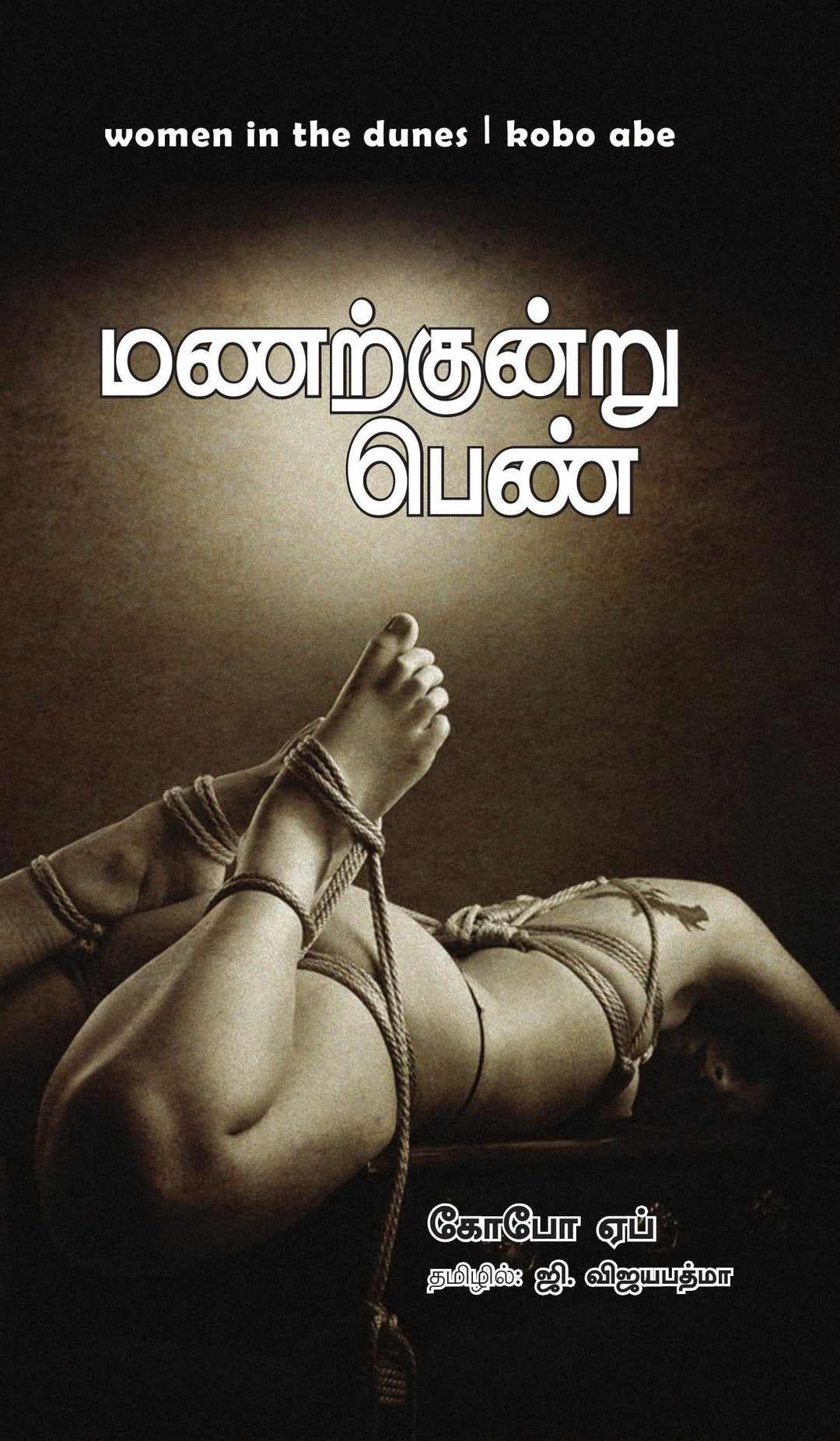 மணற்குன்று பெண்